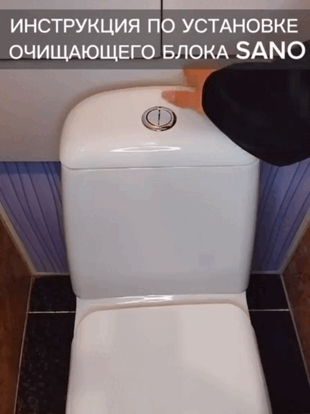 Використання блоку для зливного бачка Sano Blue
